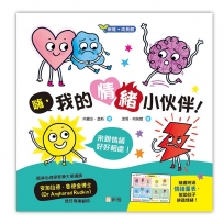 嗨，我的情緒小伙伴