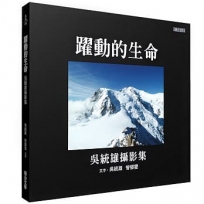 躍動的生命：吳統雄攝影集