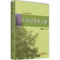 行政法基本十講