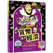 想法的誕生 第3集《貨幣和經濟》