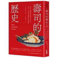 壽司的歷史：從古代發酵魚到現代生魚片，技術、食材與食譜的美味探索