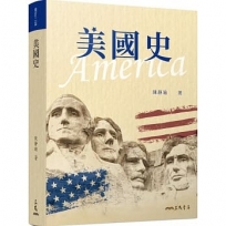 美國史(增訂二版)