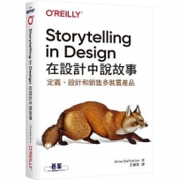 Storytelling in Design 在設計中說故事