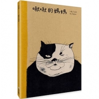 啾啾的媽媽