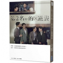 第2名的逆襲:WBL2