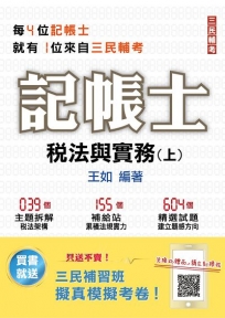 稅法與實務(上)