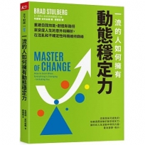 一流的人如何擁有動態穩定力:培養變通思維,調整期待,修復不確定性帶來的震盪,隨變動而更高效強大