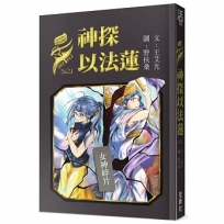 神探以法蓮(01)女神碎片