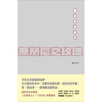 無所屬之玫瑰