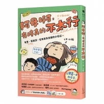 阿母啊，有時真的不太行：有累、有崩潰，也有很多快樂的小日記