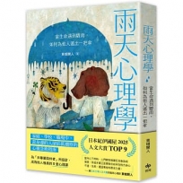 雨天心理學【為「非專業陪伴者」所設計】:當生命遇到驟雨,如何為他人遞出一把傘