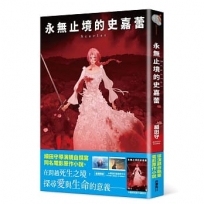 Scarlet 永無止境的史嘉蕾