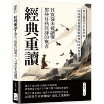 經典重讀!那些耳熟能詳的寓言,其實從未被讀懂:寓言從來不只是故事,而是將真相藏進細節裡的時代智慧