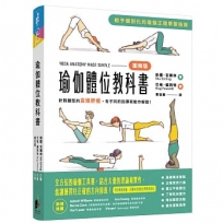 瑜伽體位教科書：針對體型的高矮胖瘦，有不同的指導和動作解說！