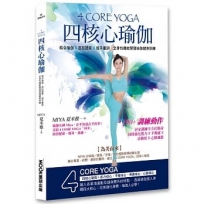 4 CORE YOGA四核心瑜伽