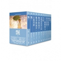 世界名著作品集第1部(全套共12冊)【25K經典新版】