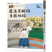 怪奇校園事件簿(01)魔法男孩的手指相框