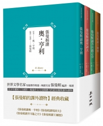 張曼娟的課外讀物套書(共四冊)