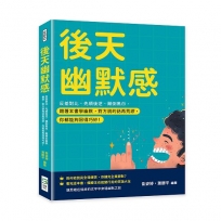 後天幽默感