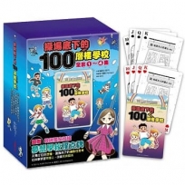 操場底下的100層樓學校系列1-4(附贈韓國獨家授權「夢想學校撲克牌」)