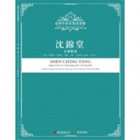 沈錦堂-水調歌頭