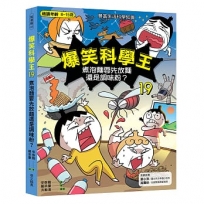 爆笑科學王(19)煮泡麵要先放麵還是調味粉？