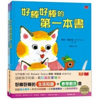 好棒好棒的生活知識+數學概念書