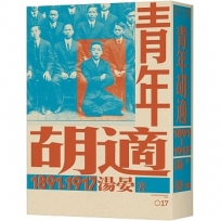 青年胡適，1891-1917