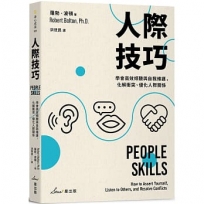 人際技巧：學會高效傾聽與自我維護，化解衝突、優化人際關係