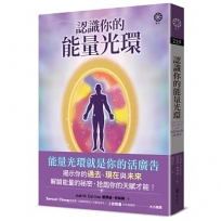 認識你的能量光環