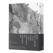 裸山（韓麗珠睽違八年最新長篇小說）