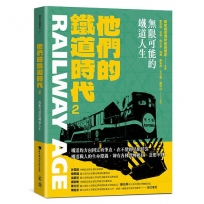 他們的鐵道時代(02)無限可能的鐵道人生
