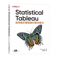 Statistical Tableau｜活用統計模型與科學決策力
