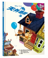 【迪士尼繪本系列】天外奇蹟