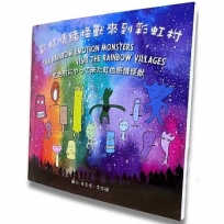 彩虹情緒怪獸來到彩虹村:中英日三語書,附20個靜心音檔,14種常見情緒x正念覺察,兒童青少年正念覺察