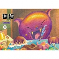 糖貓(中英對照繪本)
