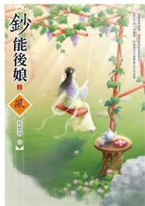 鈔能後娘(上)