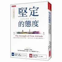 堅定的態度：在霸凌與偏見的世界裡，我決定在16歲時戰勝你！