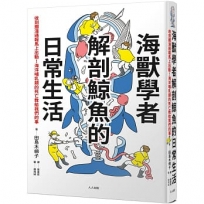 海獸學者解剖鯨魚的日常生活:收到擱淺通報馬上出動!海洋哺乳類的死亡教給我們的事
