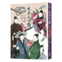 盛唐五人團:完全看懂他們只示範一次的詩人哲學:孟浩然、王維、王昌齡、李白、杜甫