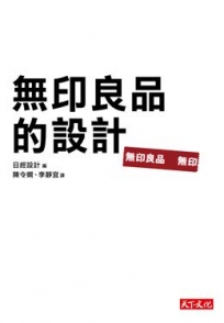 無印良品的設計