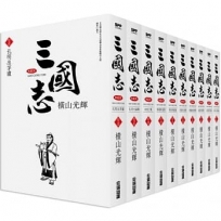 三國志盒裝典藏版(02)(共10冊)