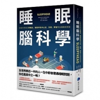 睡眠腦科學:從腦科學探討猝睡症、睡眠呼吸中止症、失眠、夢魘等各種睡眠障礙