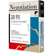 【牛津通識課23】談判:有效解決紛爭的科學和藝術