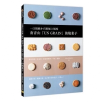 南青山「UN GRAIN」的燒菓子:一口精緻小巧的極上風味