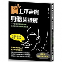 嘴上不老實,身體超誠實:一本書看懂微表情密碼,精準讀取最赤裸的真心話
