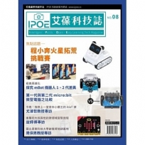 IPOE科技誌08:程小奔火星拓荒挑戰賽