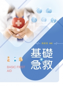 基礎急救
