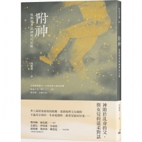 附神-我那借身給神明的父親