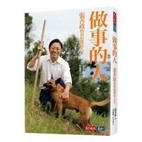 做事的人: 張善政的斜槓探索人生